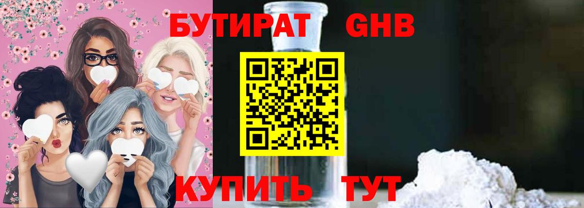 Бутират жидкий экстази  Вход с VPN  Зеленодольск 