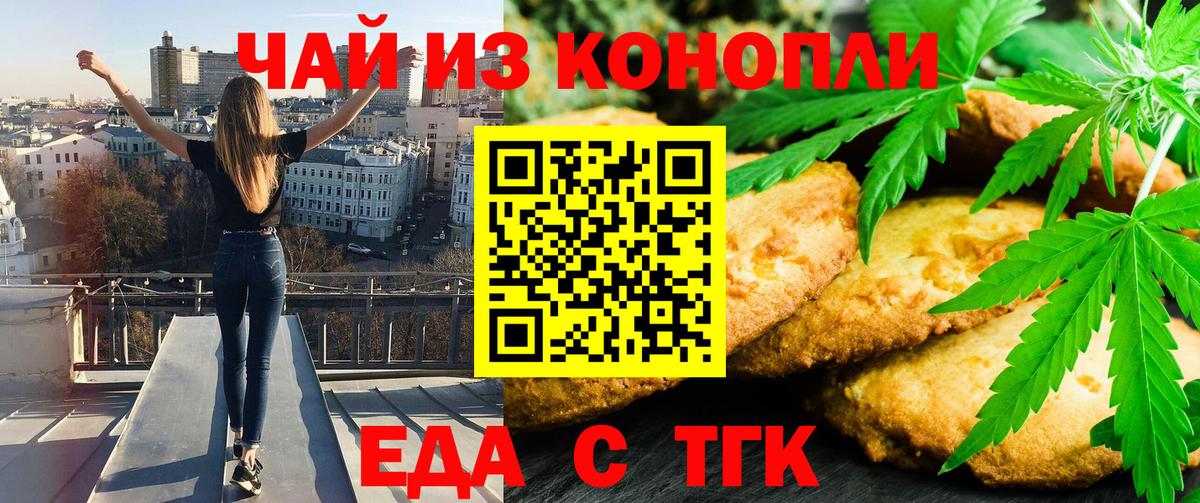 Зеленодольск  Печенье с ТГК марихуана  Вход с VPN 