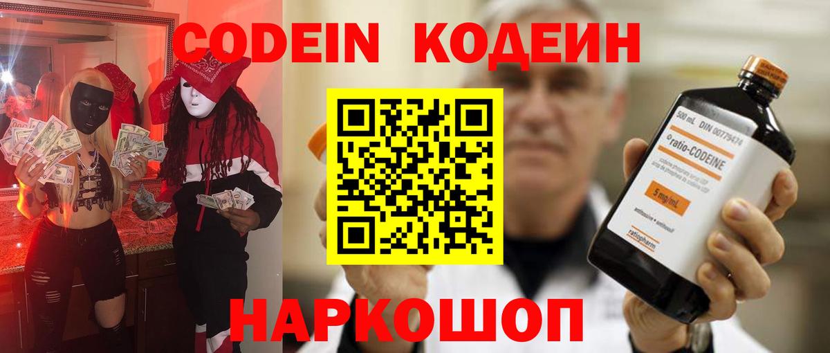 Кодеиновый сироп Lean напиток Lean (лин) Зеленодольск