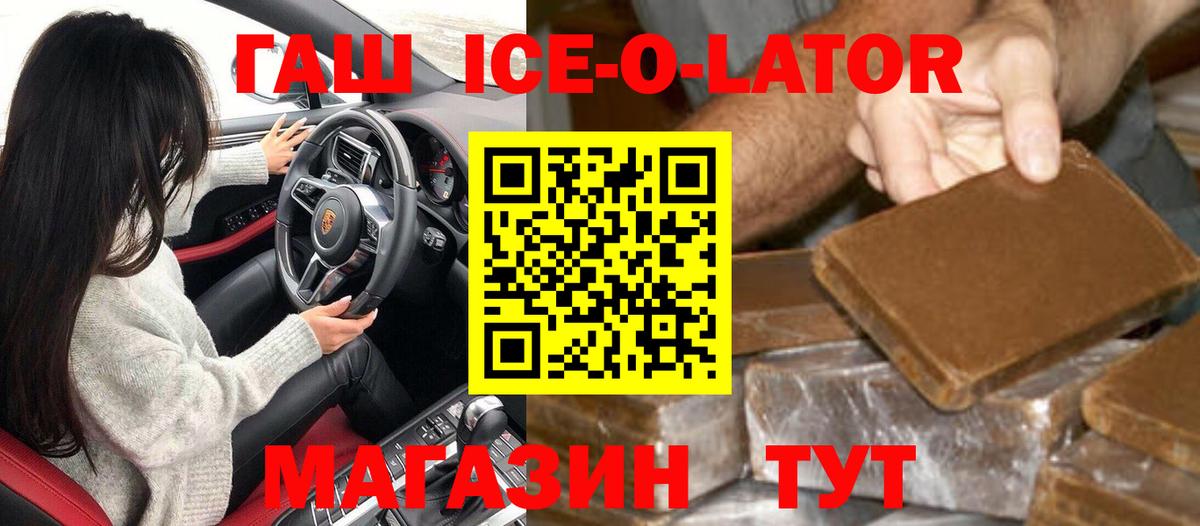 Зеленодольск  Гашиш 40% ТГК  ГАШИШ  ГАШИШ Ice-O-Lator  Вход с VPN 