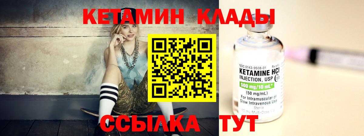 Кетамин VHQ Зеленодольск