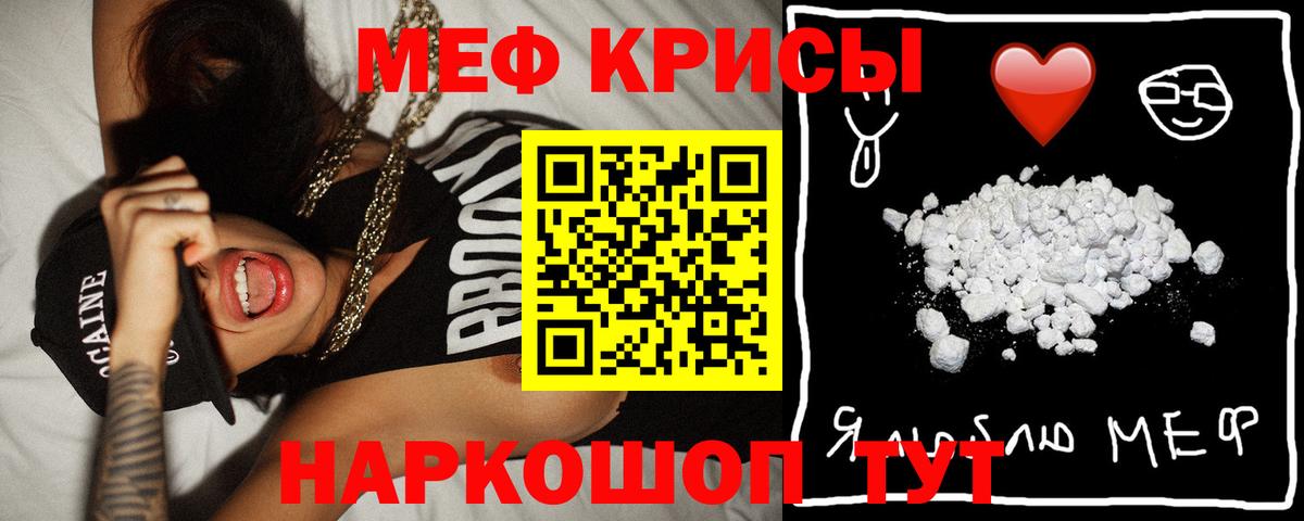 Меф мяу мяу кристаллы Зеленодольск