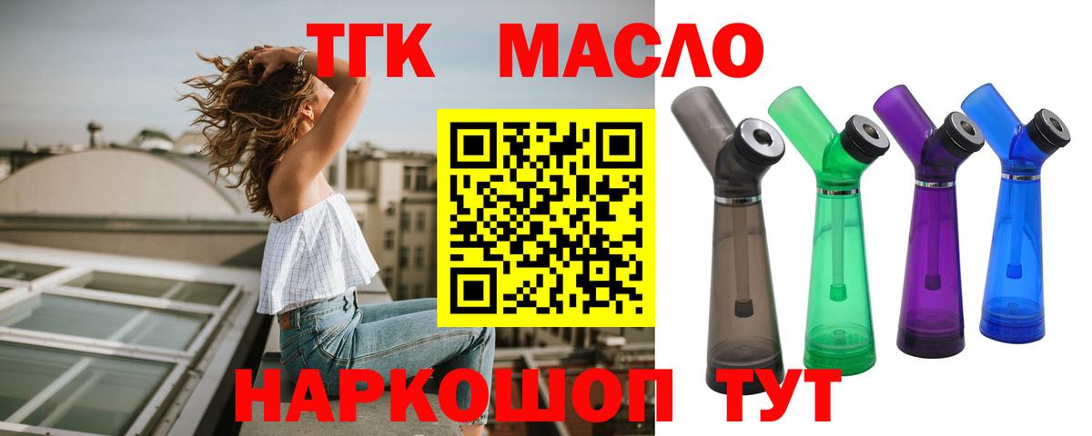 Зеленодольск  Дистиллят ТГК концентрат  ТГК вейп  Вход с VPN 