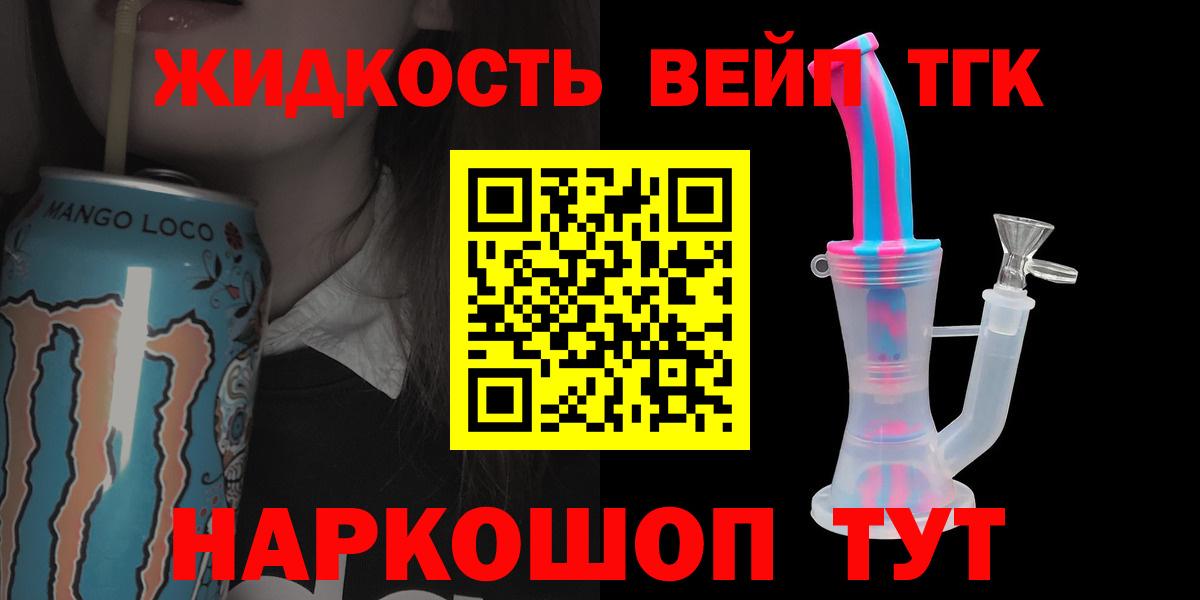 ТГК жижа Зеленодольск